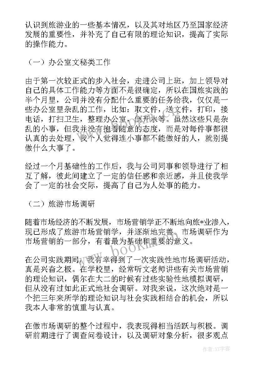 2023年文员的实践报告 市场部文员实践报告(模板10篇)