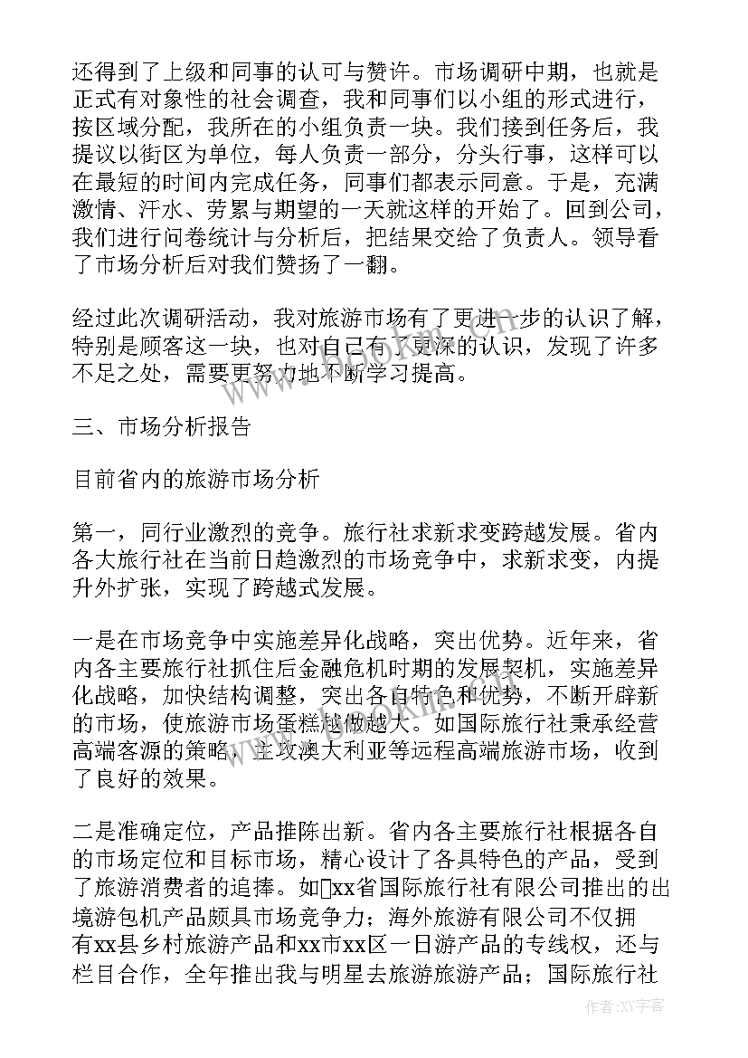 2023年文员的实践报告 市场部文员实践报告(模板10篇)