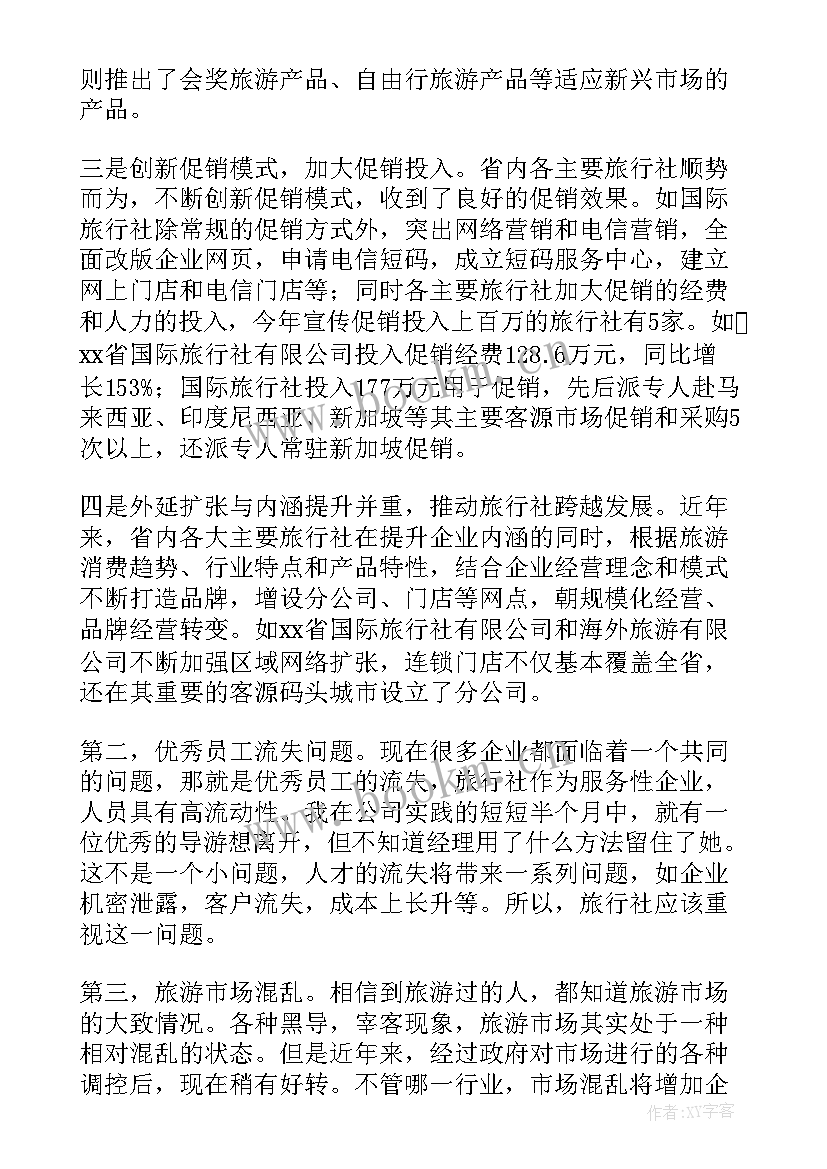 2023年文员的实践报告 市场部文员实践报告(模板10篇)