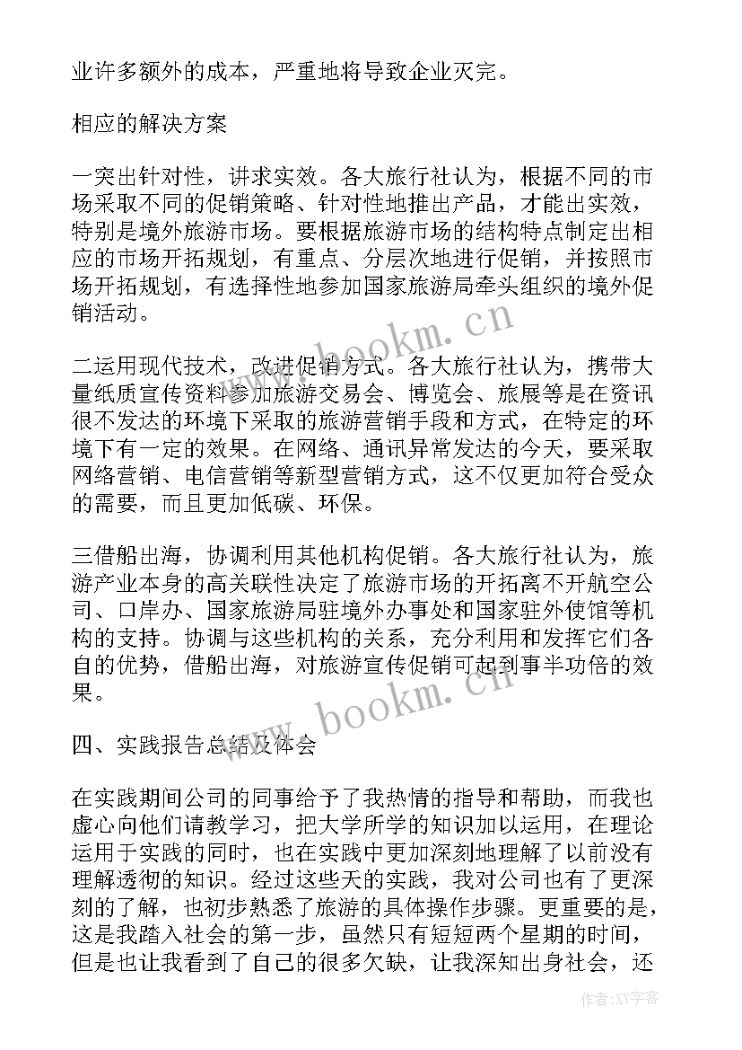 2023年文员的实践报告 市场部文员实践报告(模板10篇)