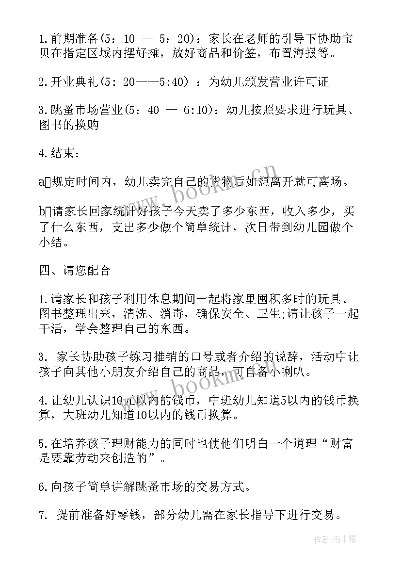 最新义捐义卖策划案(通用10篇)