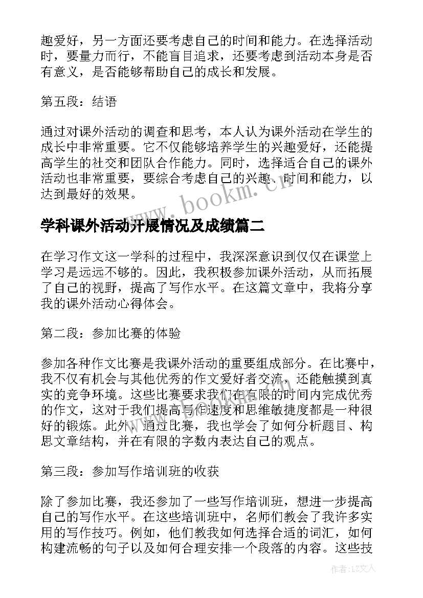 2023年学科课外活动开展情况及成绩 课外活动调查心得体会(精选9篇)