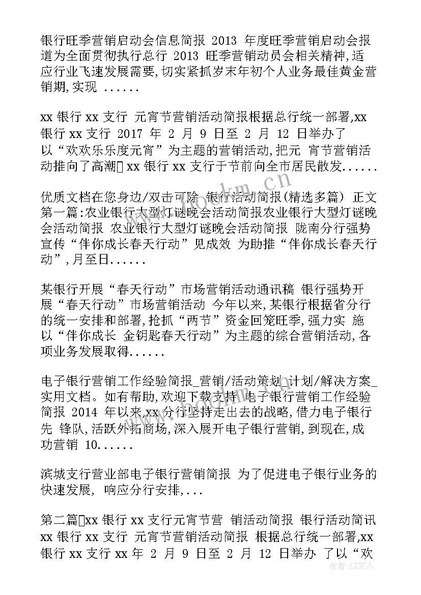 2023年月度银行培训简报(实用5篇)