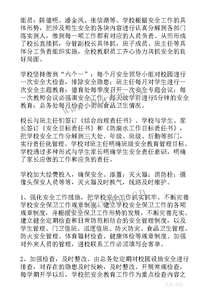 学校国家安全教育日活动总结报告(大全9篇)