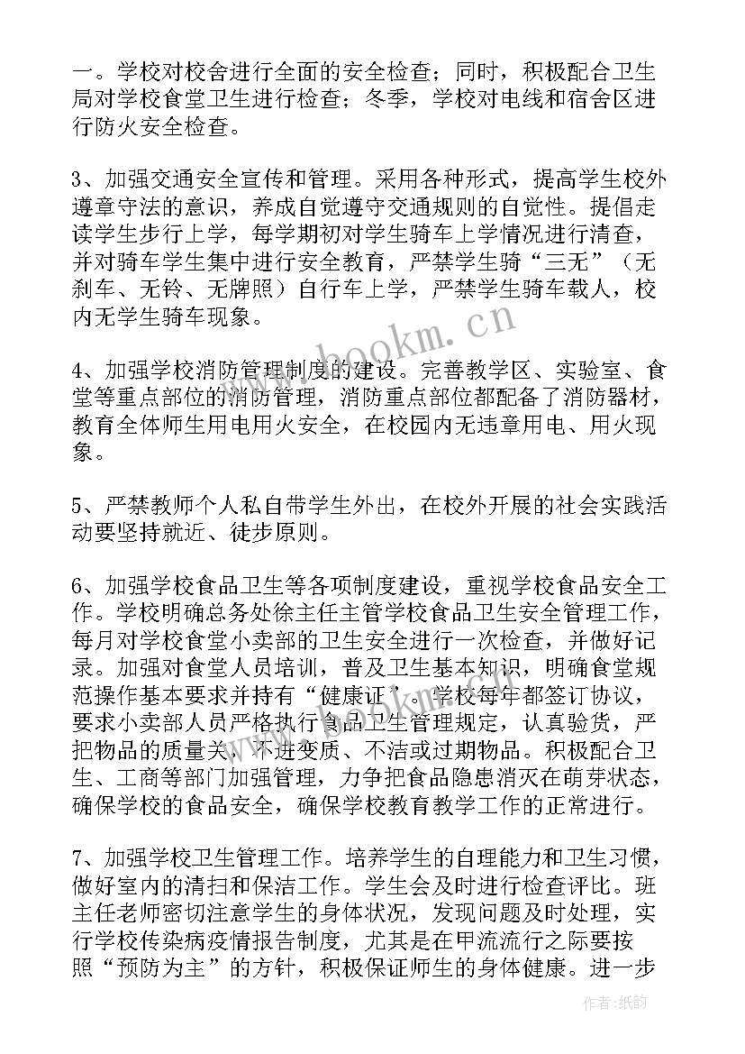 学校国家安全教育日活动总结报告(大全9篇)