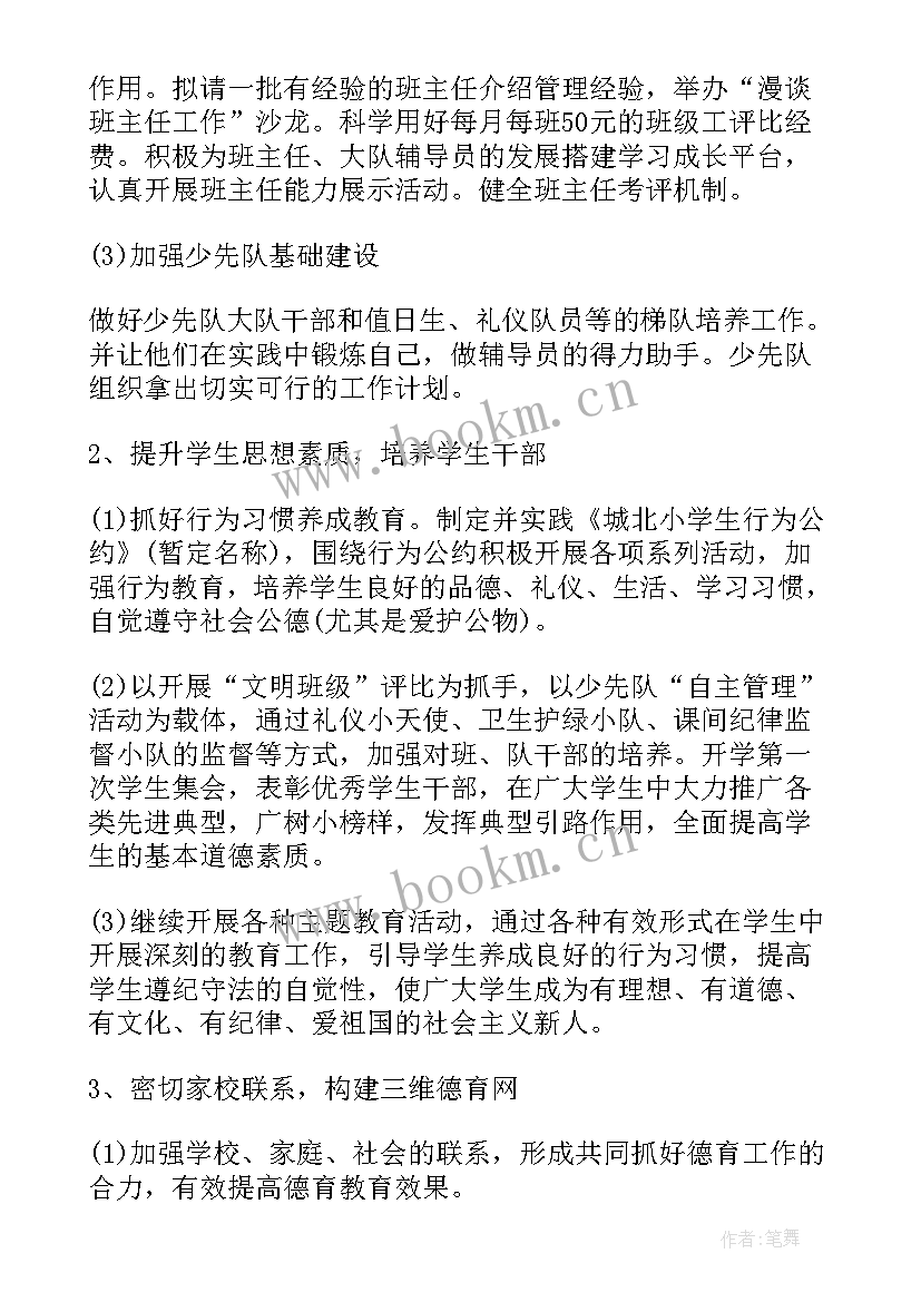 2023年小学生管理工作计划及具体措施 小学学校工作计划(精选5篇)