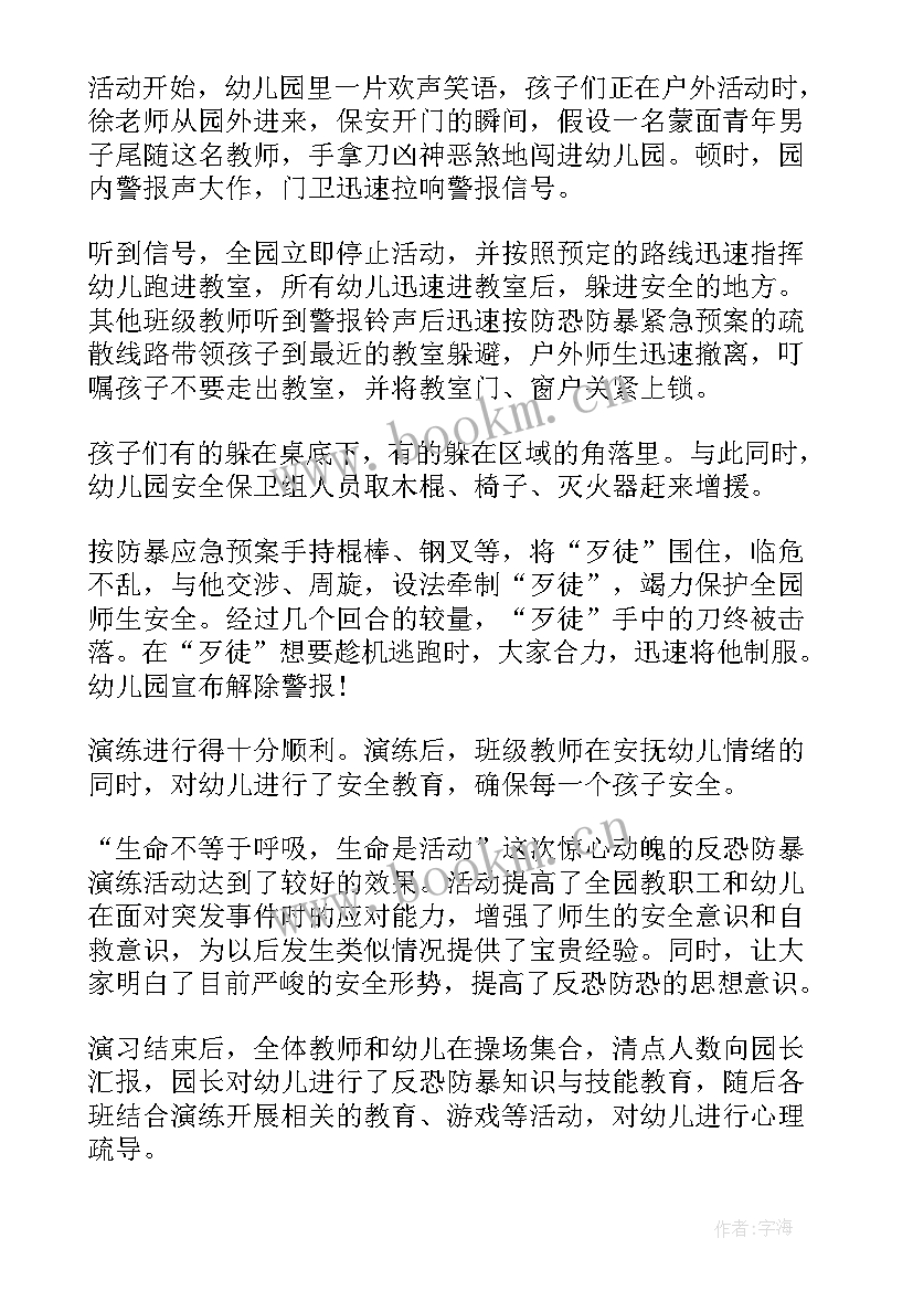 2023年小区反恐防暴演练活动总结报告 幼儿园反恐防暴演练活动总结(优秀5篇)