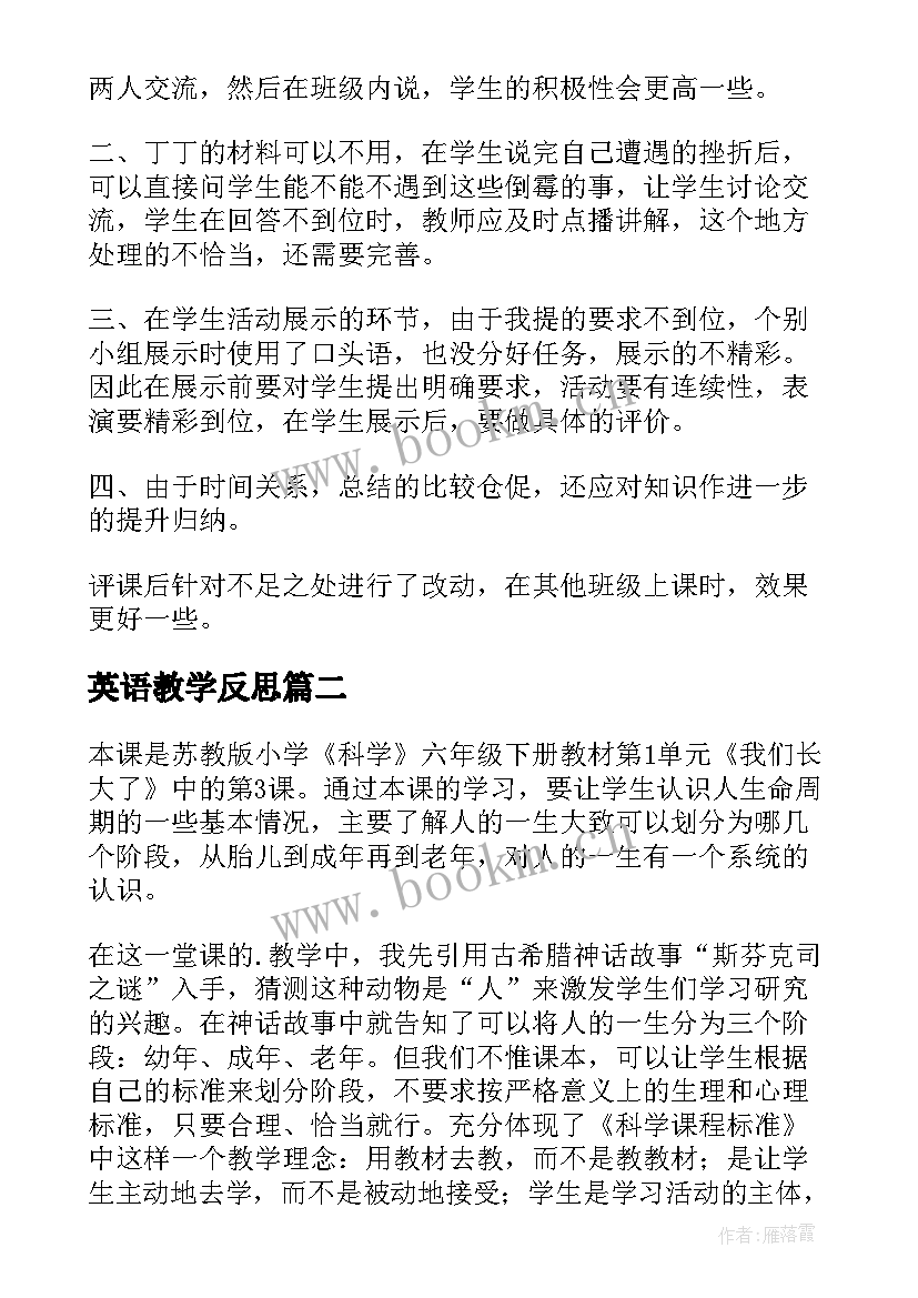 英语教学反思(模板5篇)