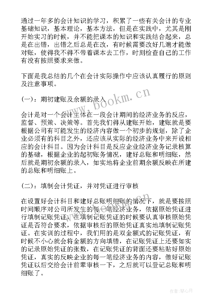 最新实践报告正文范例(模板10篇)