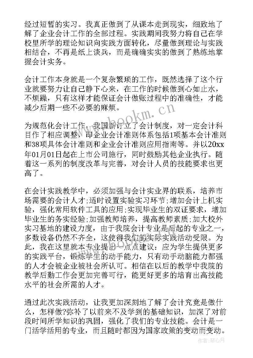 最新实践报告正文范例(模板10篇)