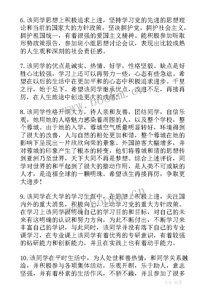 2023年基层组织鉴定评语(模板5篇)