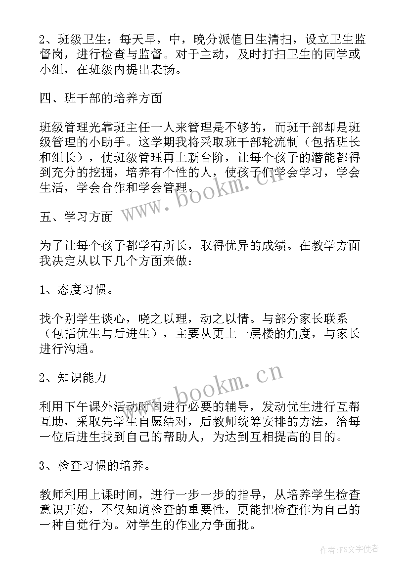 小班班主任第一学期计划(优秀5篇)