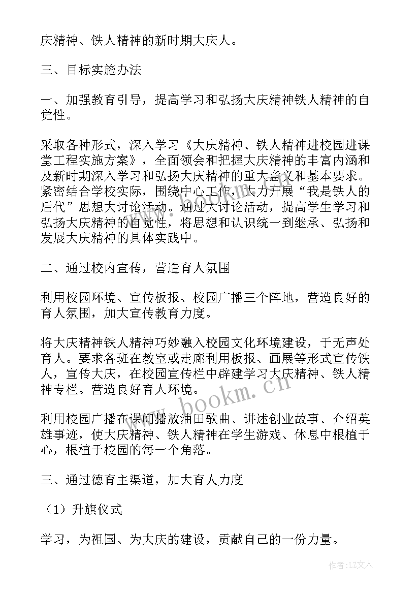 周工作计划推进表表格 推进工作计划(大全8篇)