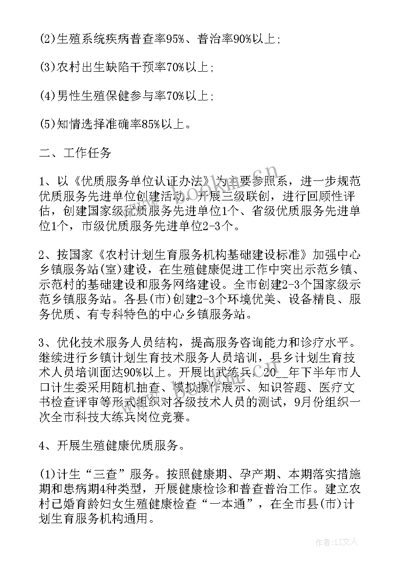 周工作计划推进表表格 推进工作计划(大全8篇)