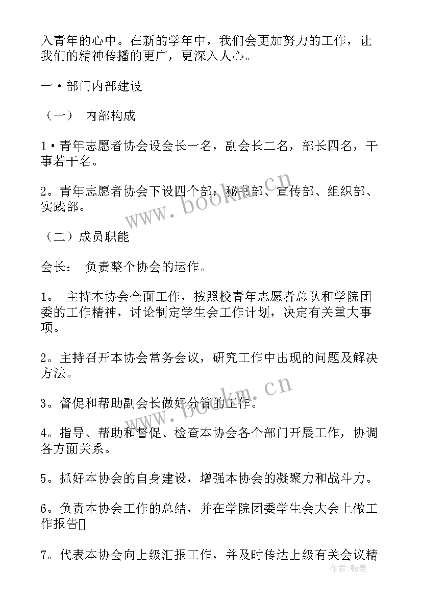 最新宣传部新人工作计划书 宣传部工作计划书格式(优秀6篇)