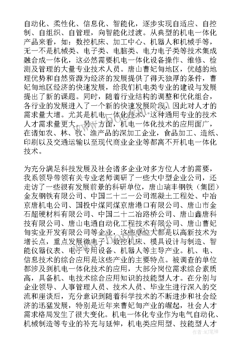 最新机电毕业论文 机电一体化毕业论文十(精选5篇)