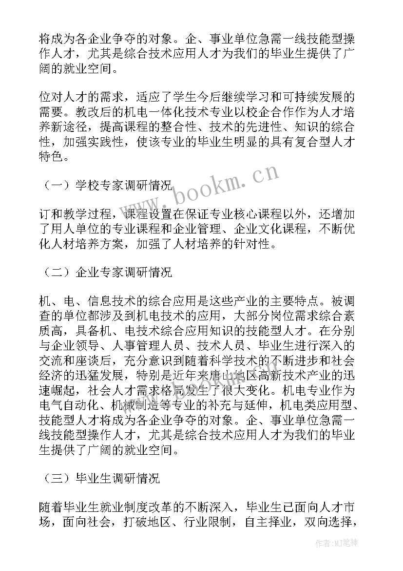 最新机电毕业论文 机电一体化毕业论文十(精选5篇)