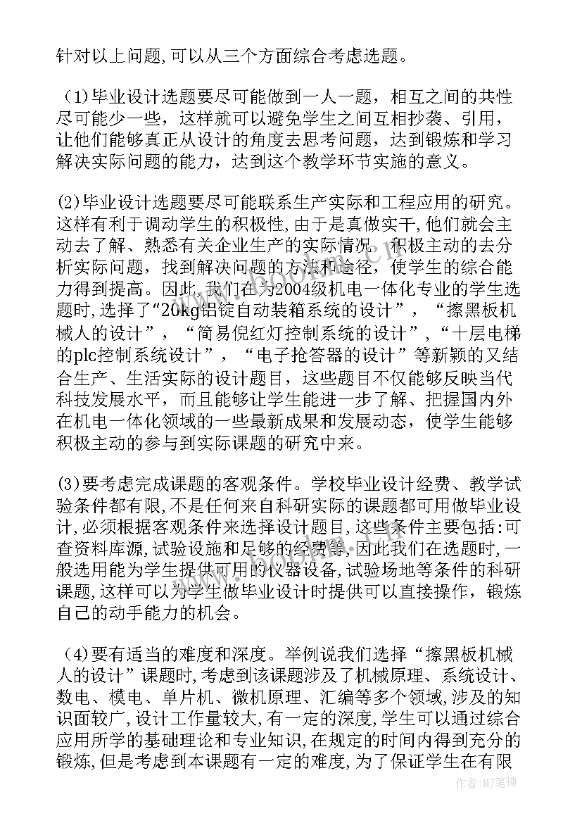 最新机电毕业论文 机电一体化毕业论文十(精选5篇)