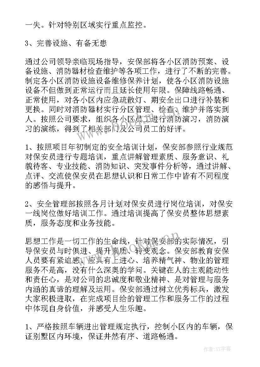 2023年保安月度工作总结(实用6篇)