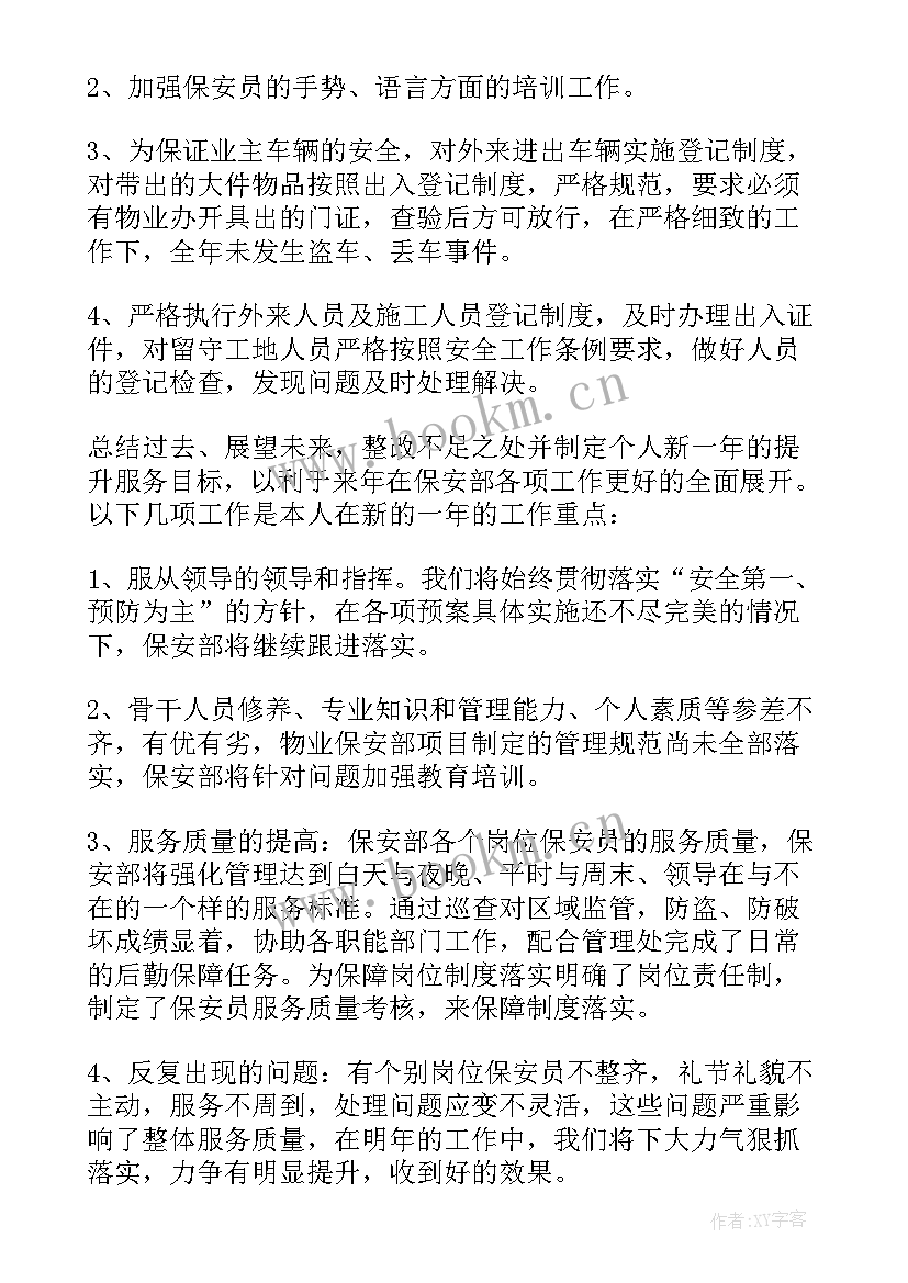 2023年保安月度工作总结(实用6篇)