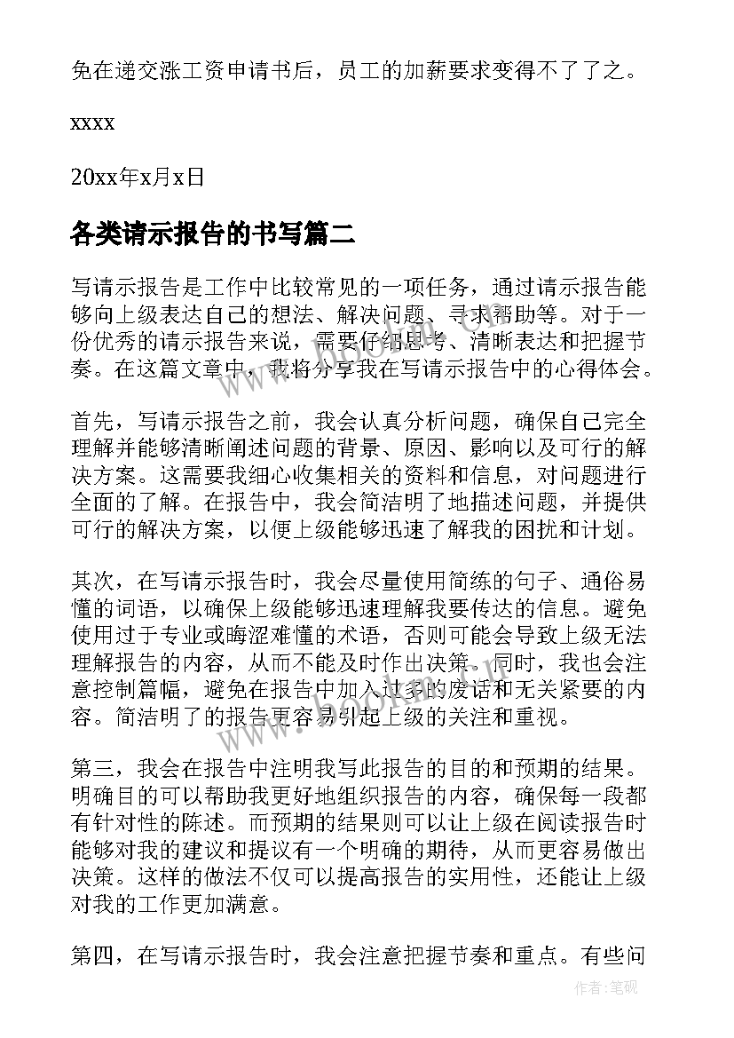 各类请示报告的书写(大全9篇)