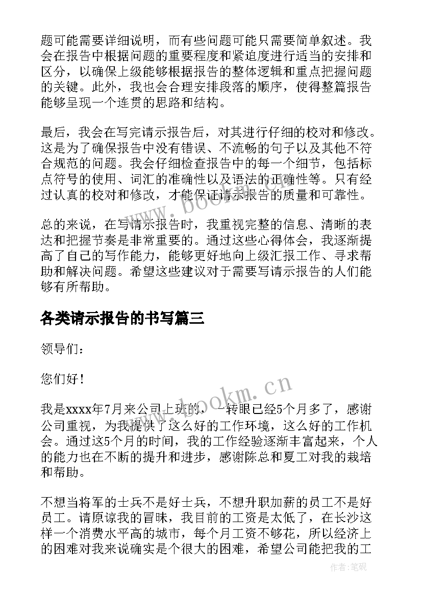 各类请示报告的书写(大全9篇)