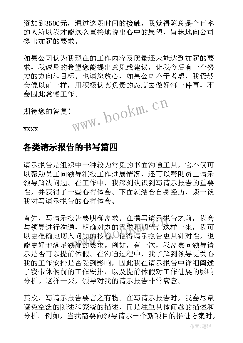 各类请示报告的书写(大全9篇)