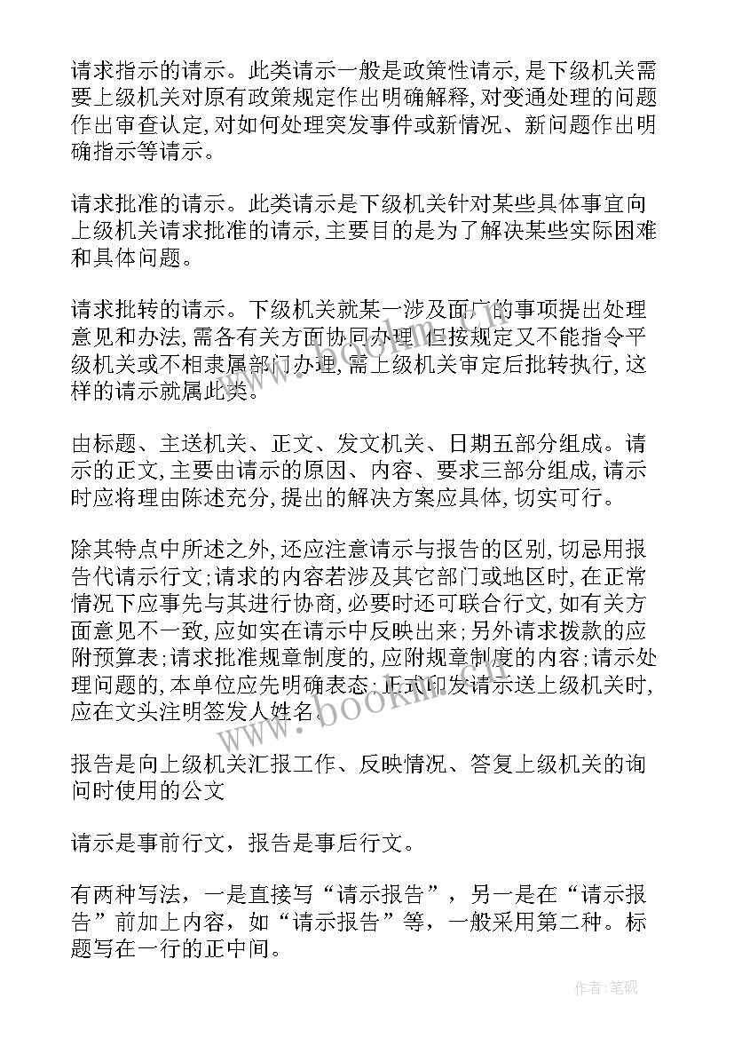 各类请示报告的书写(大全9篇)