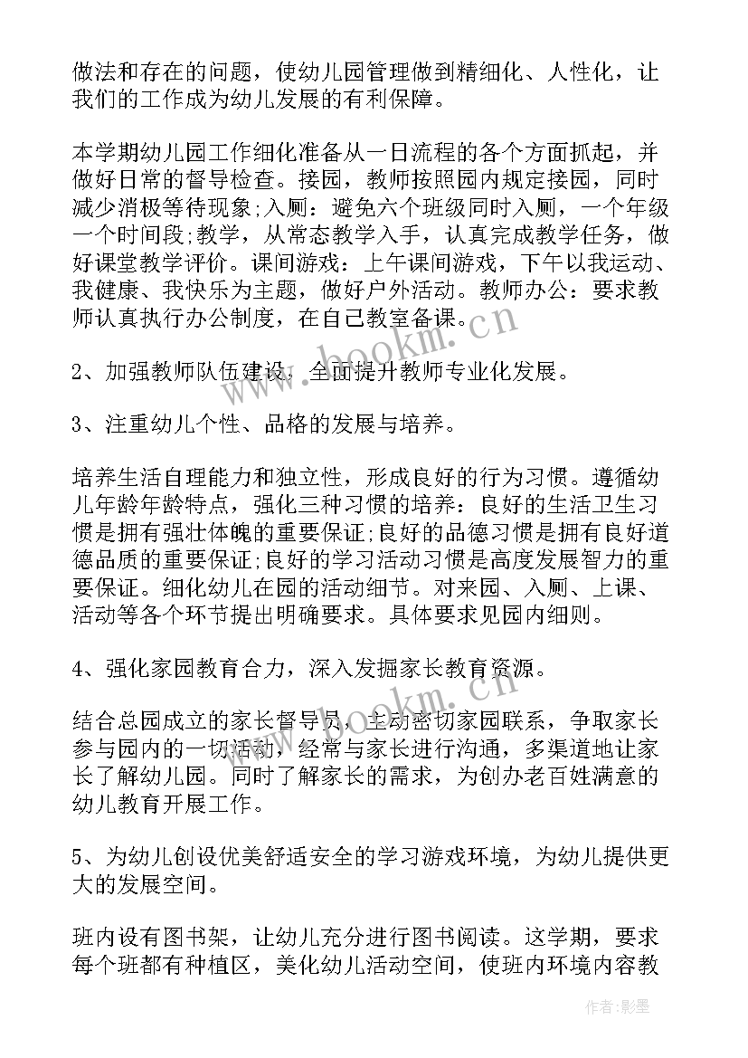 我校新学期开学工作计划 新学期开学工作计划(精选9篇)