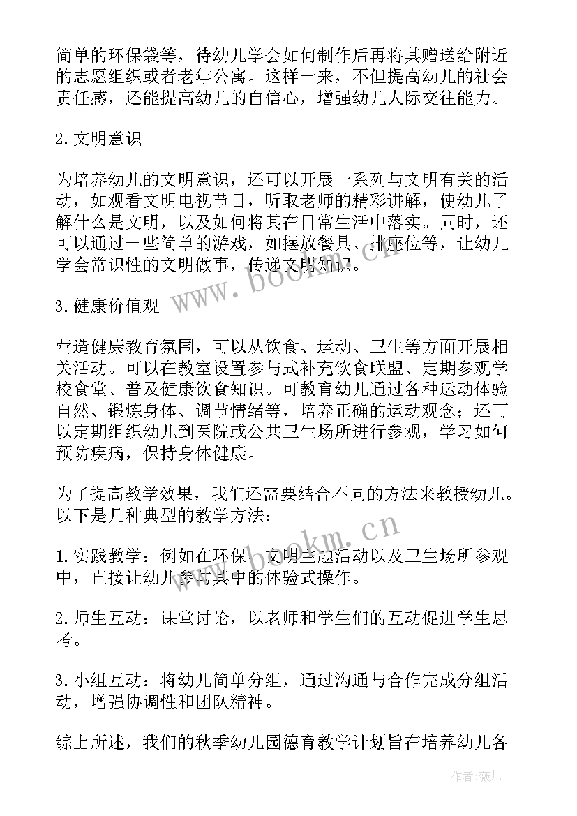 2023年幼儿园秋季后勤计划 秋季幼儿园后勤工作计划(优秀9篇)