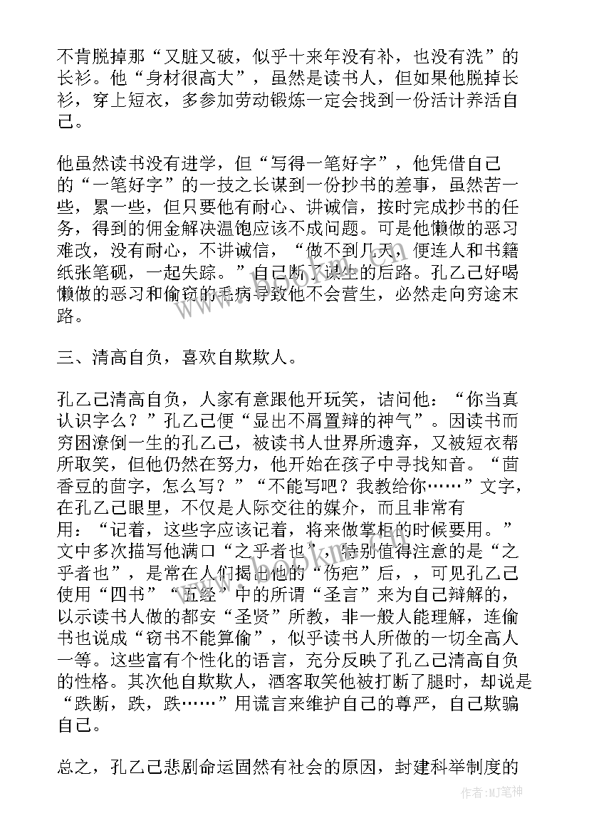 2023年孔乙己教学反思中的得失 孔乙己教学反思(优秀5篇)