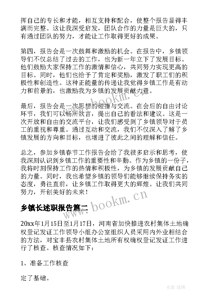 最新乡镇长述职报告 乡镇春节工作报告心得体会(大全7篇)