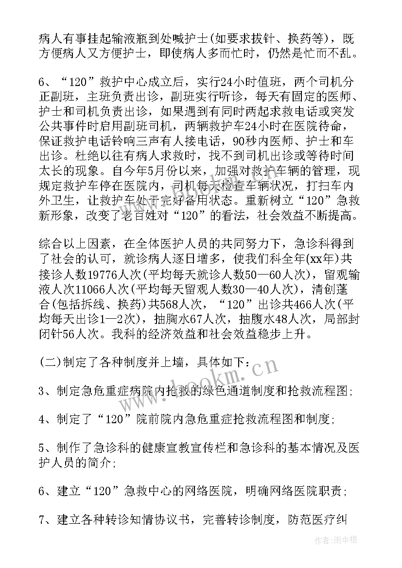 最新急诊科下半年工作计划安排(通用5篇)