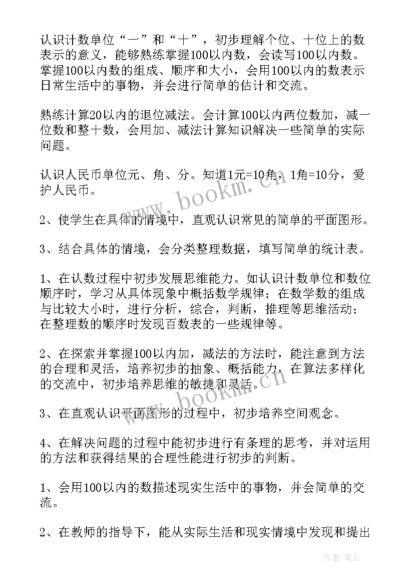 2023年人教版一年级数学教学计划 小学一年级数学教学计划(实用9篇)