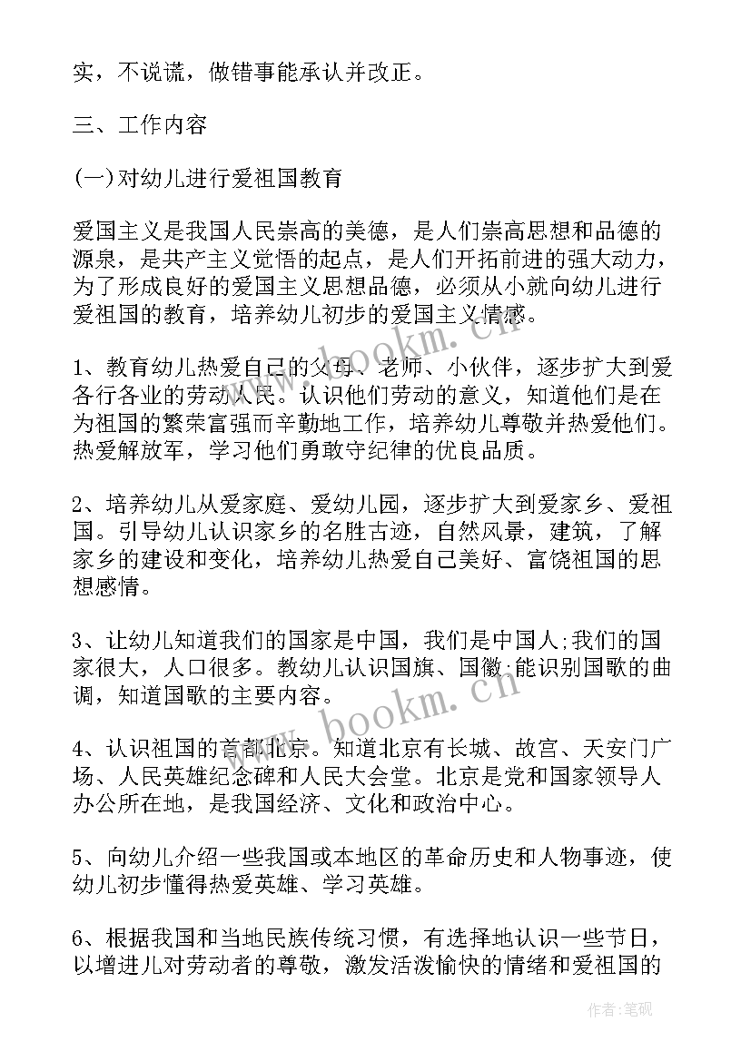 2023年幼儿园小班德育工作计划总结(模板10篇)