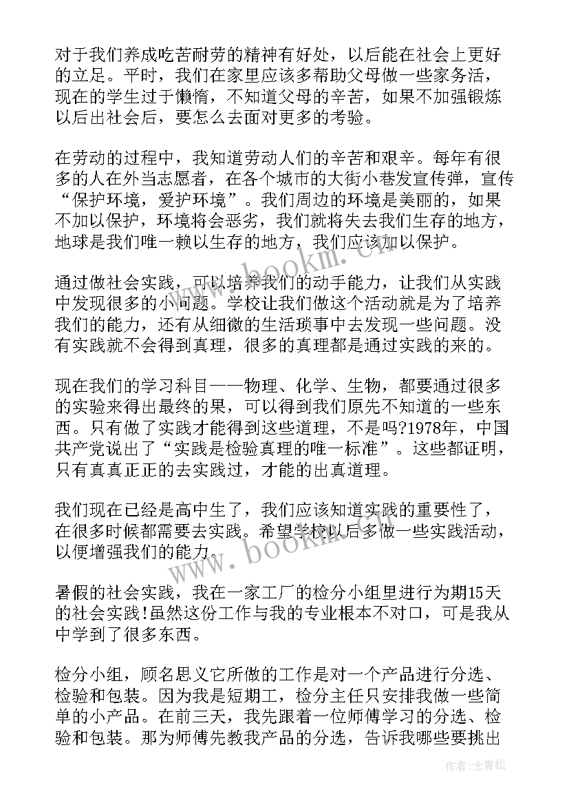 最新中学社会生实践报告(汇总9篇)