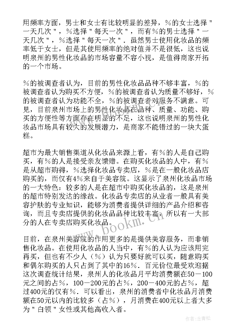 最新中学社会生实践报告(汇总9篇)