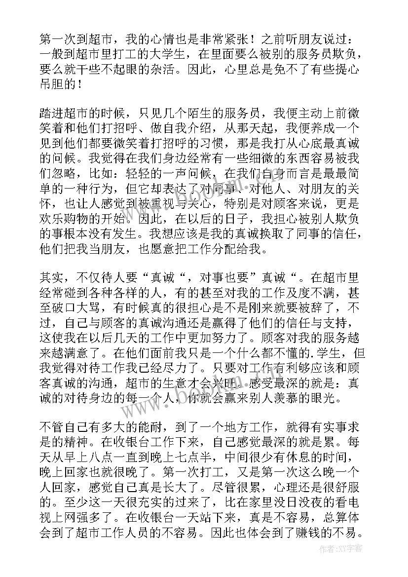 大学生实践报告收银员规定(精选5篇)