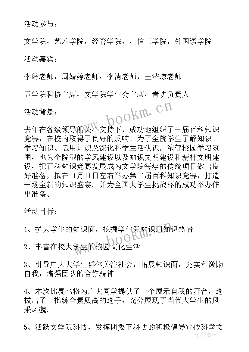 单项竞赛活动规程的内容 中学生百科知识竞赛活动方案(模板5篇)