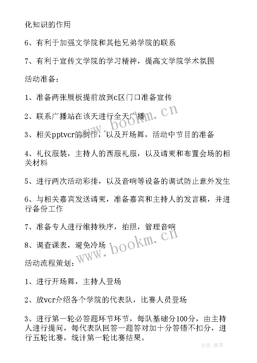 单项竞赛活动规程的内容 中学生百科知识竞赛活动方案(模板5篇)