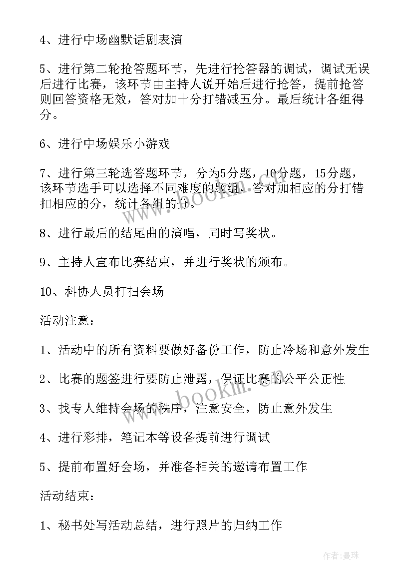 单项竞赛活动规程的内容 中学生百科知识竞赛活动方案(模板5篇)