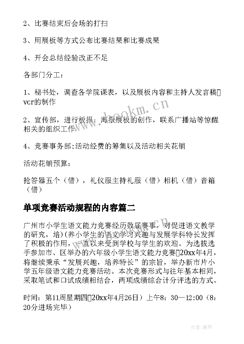 单项竞赛活动规程的内容 中学生百科知识竞赛活动方案(模板5篇)