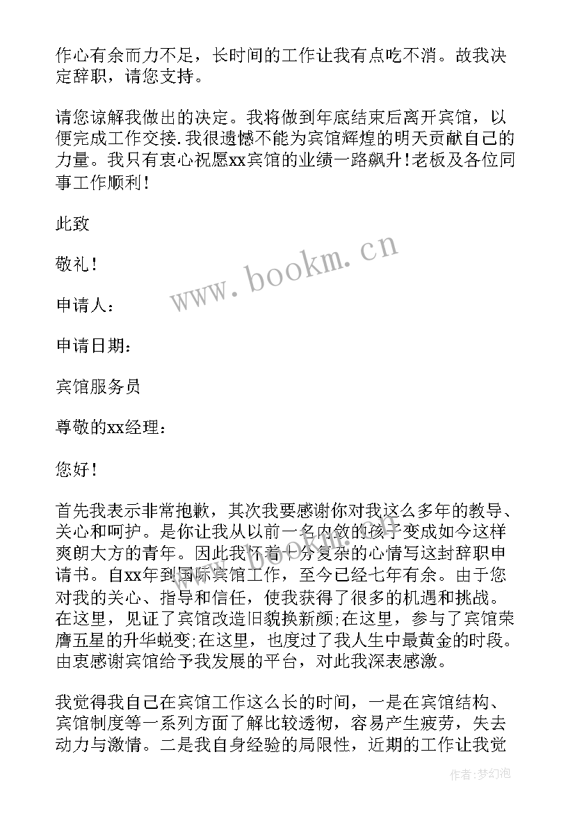 2023年停业申请书 宾馆停业申请书(精选5篇)