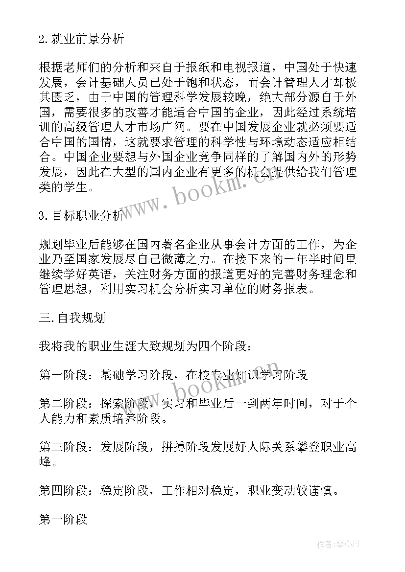 2023年高中职业生涯规划书 高中生职业生涯规划书(通用5篇)