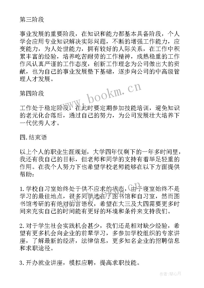 2023年高中职业生涯规划书 高中生职业生涯规划书(通用5篇)