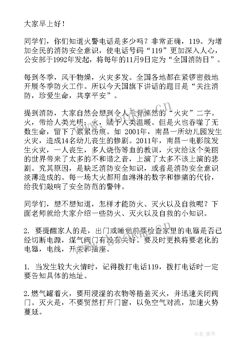 2023年食品安全宣传周国旗下讲话(优秀5篇)