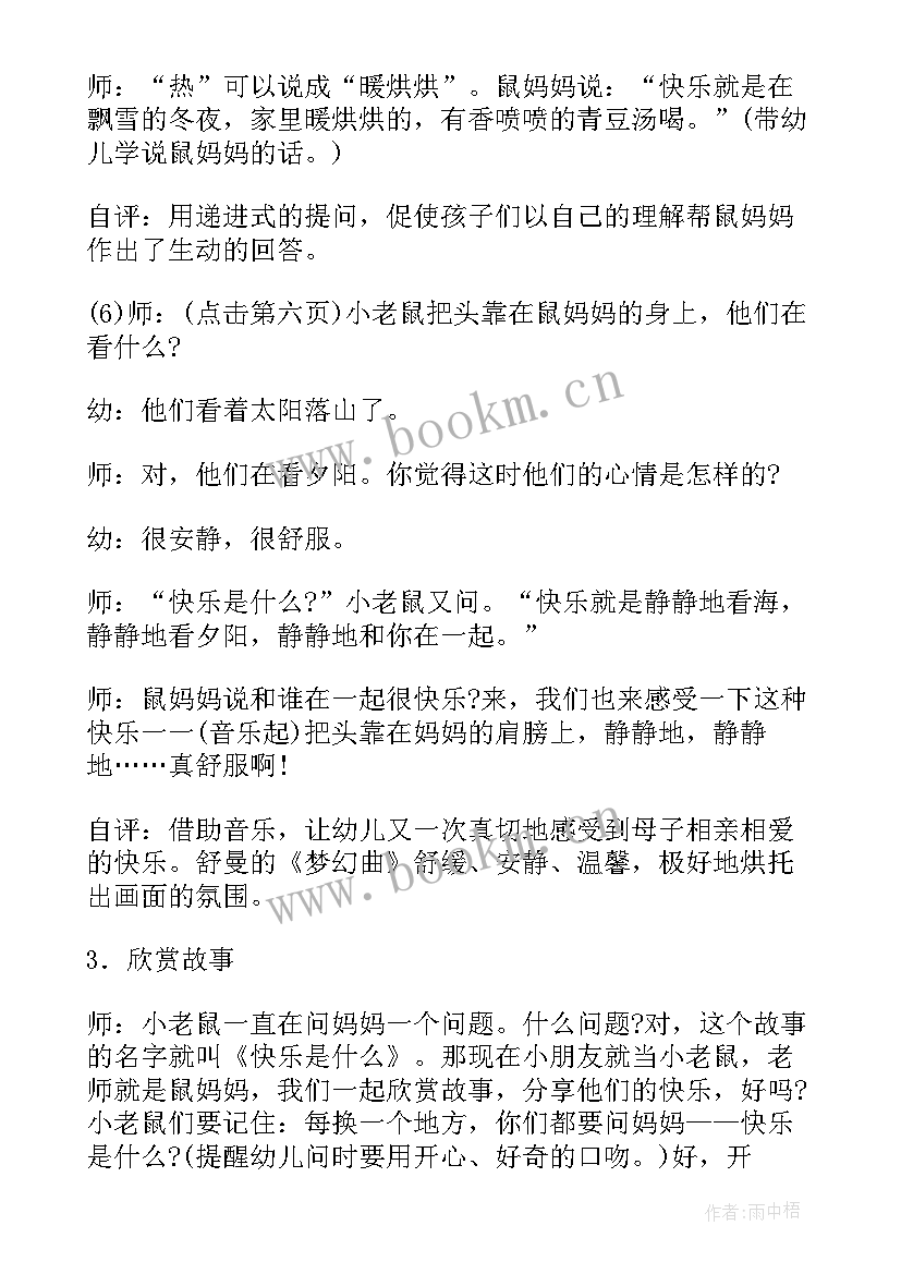 2023年绘本阅读对幼儿观察力的研究 幼儿园大班绘本阅读活动方案(通用5篇)