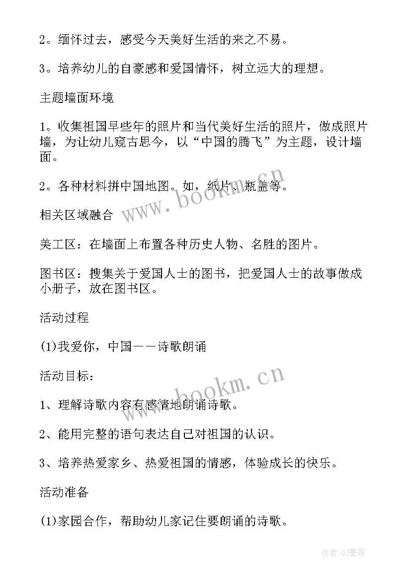 最新幼儿园迎国庆活动策划书(实用5篇)