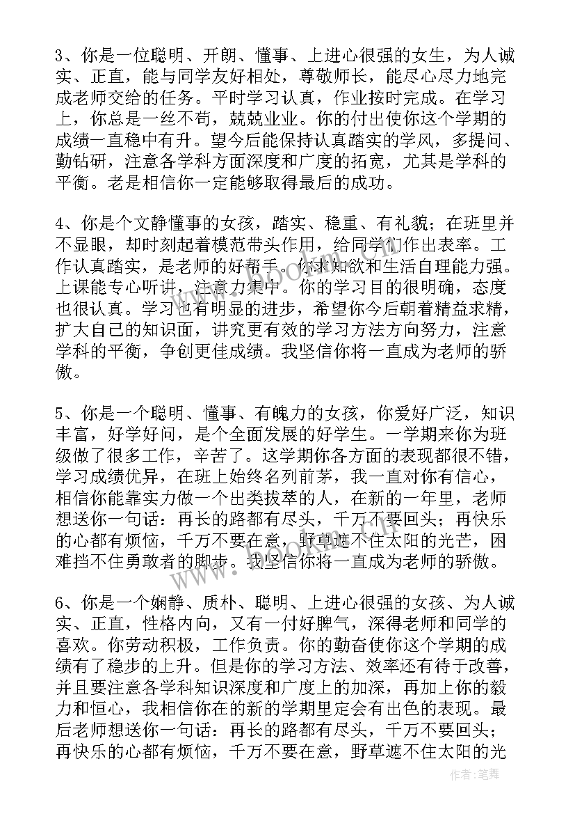 2023年一年级素质报告册画 小学一年级素质报告书的评语(通用5篇)