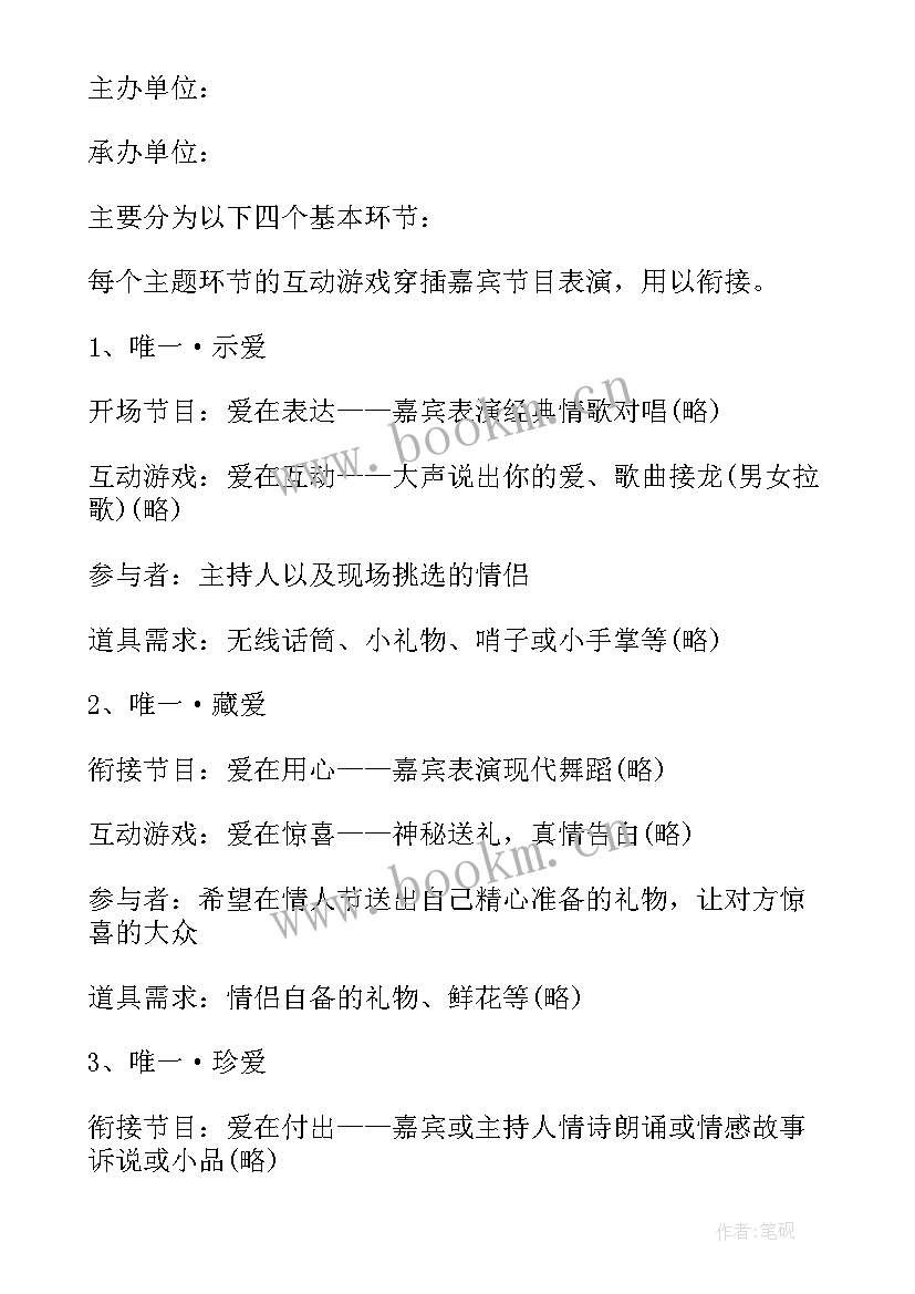 七夕情人节活动创意文案 七夕情人节活动方案(通用7篇)